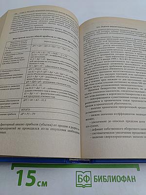 Финансовый анализ