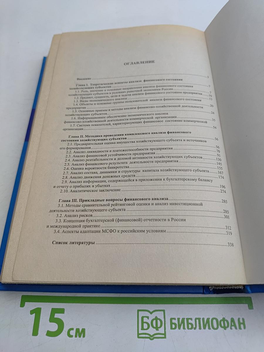 Финансовый анализ