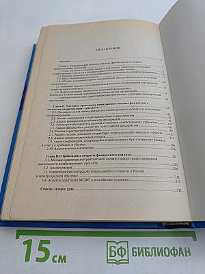 Финансовый анализ