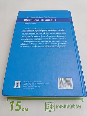 Финансовый анализ