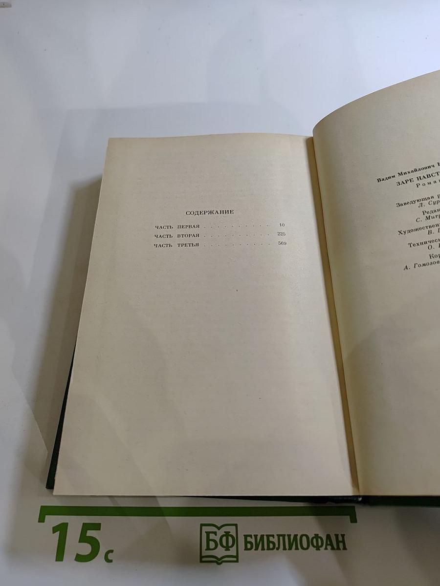 Заре навстречу