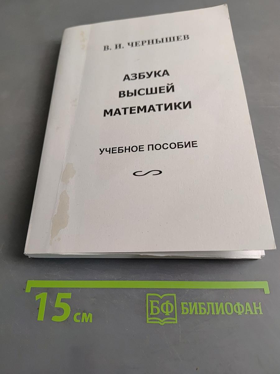 Математика для гуманитариев