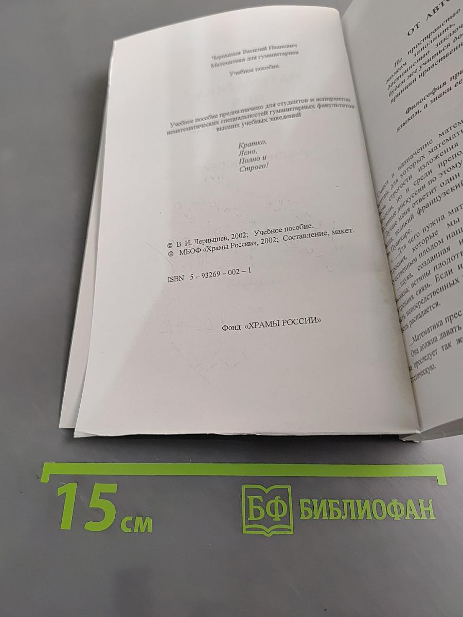 Математика для гуманитариев