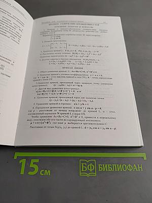 Математика для гуманитариев