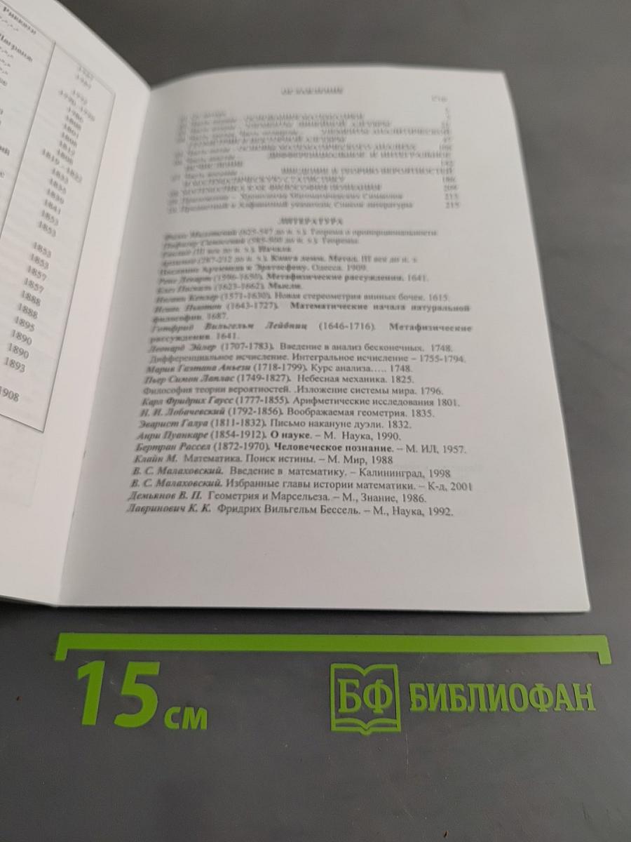 Математика для гуманитариев