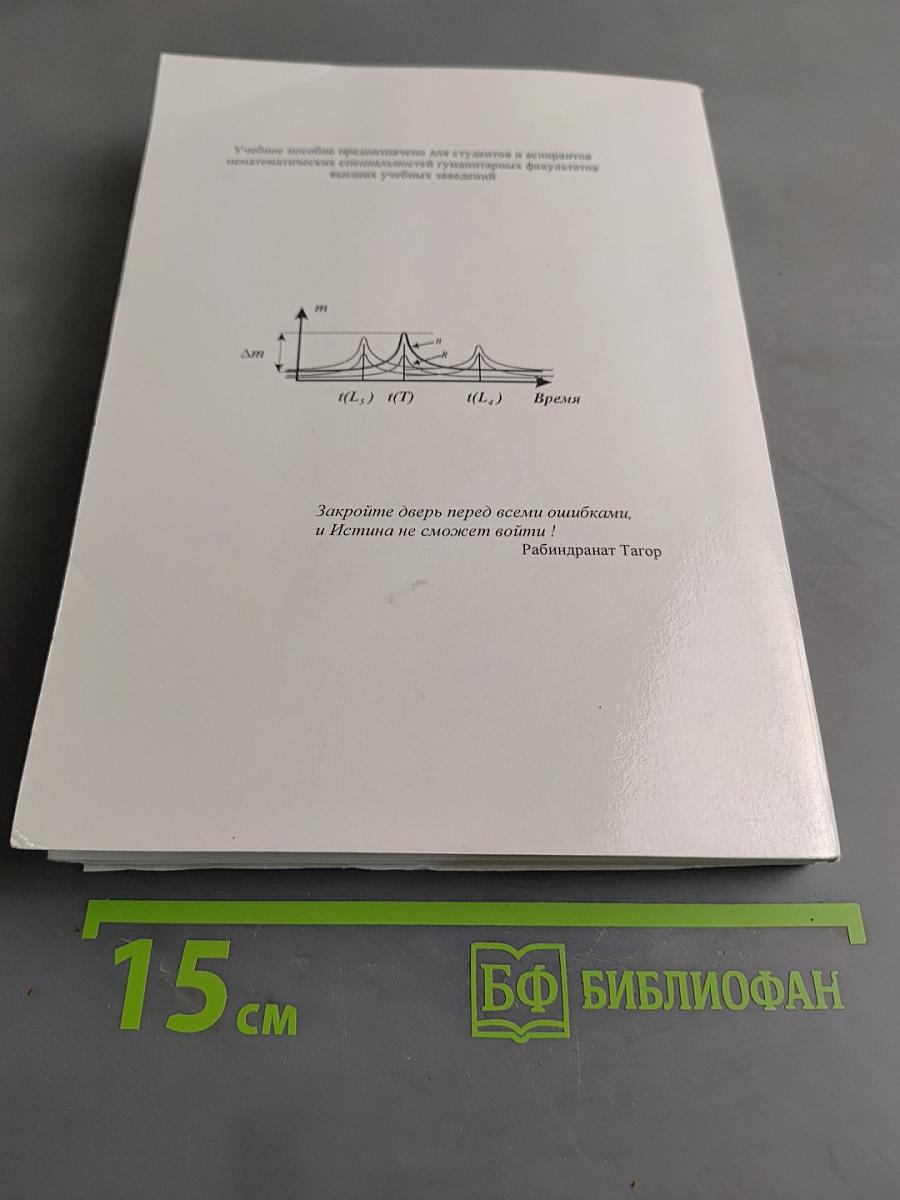 Математика для гуманитариев