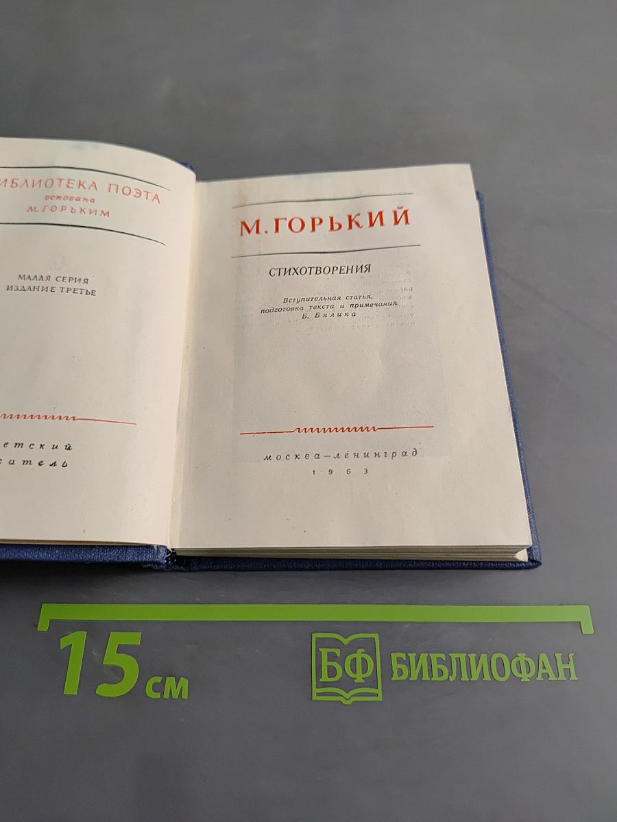 Стихотворения