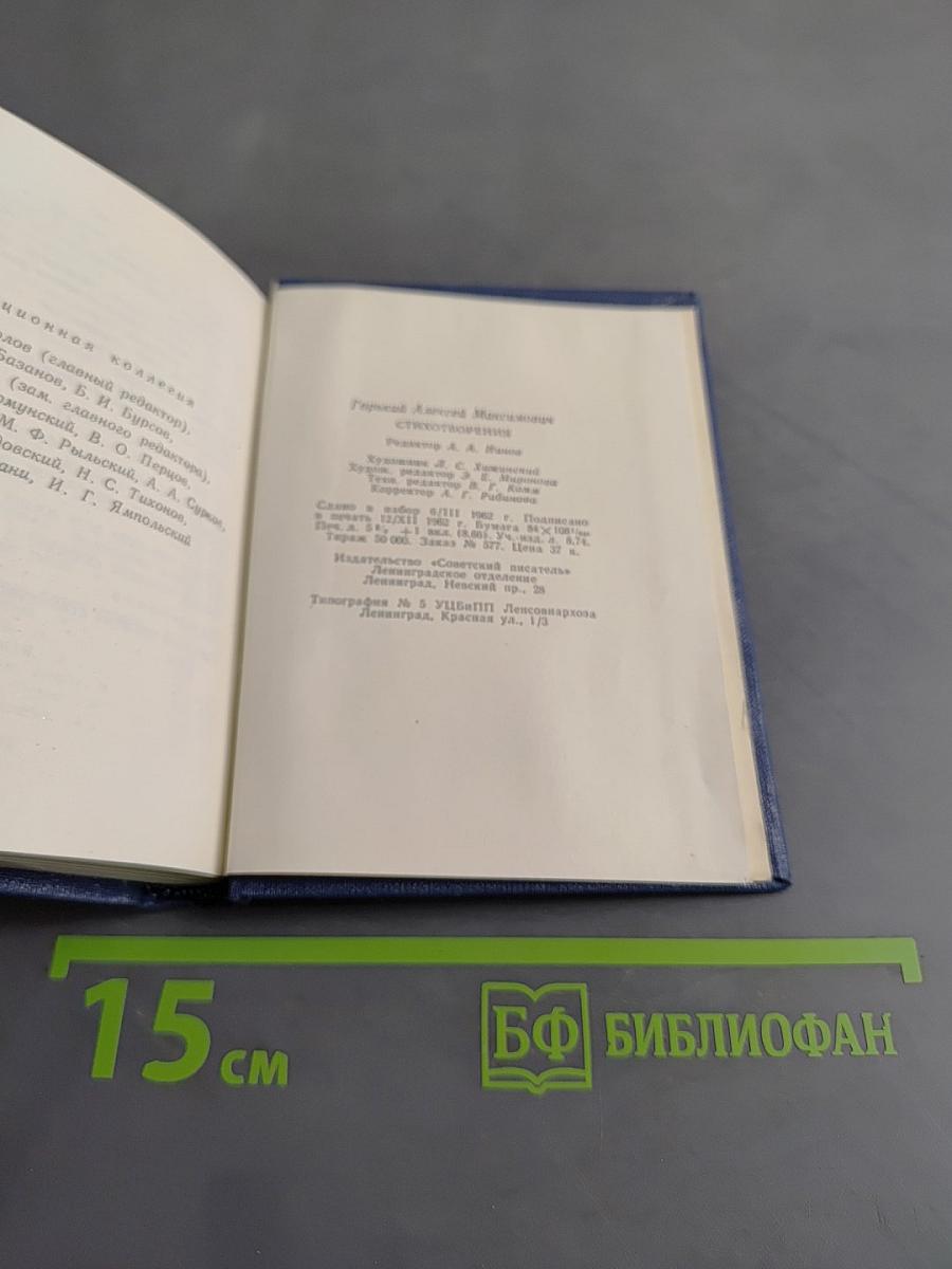 Стихотворения
