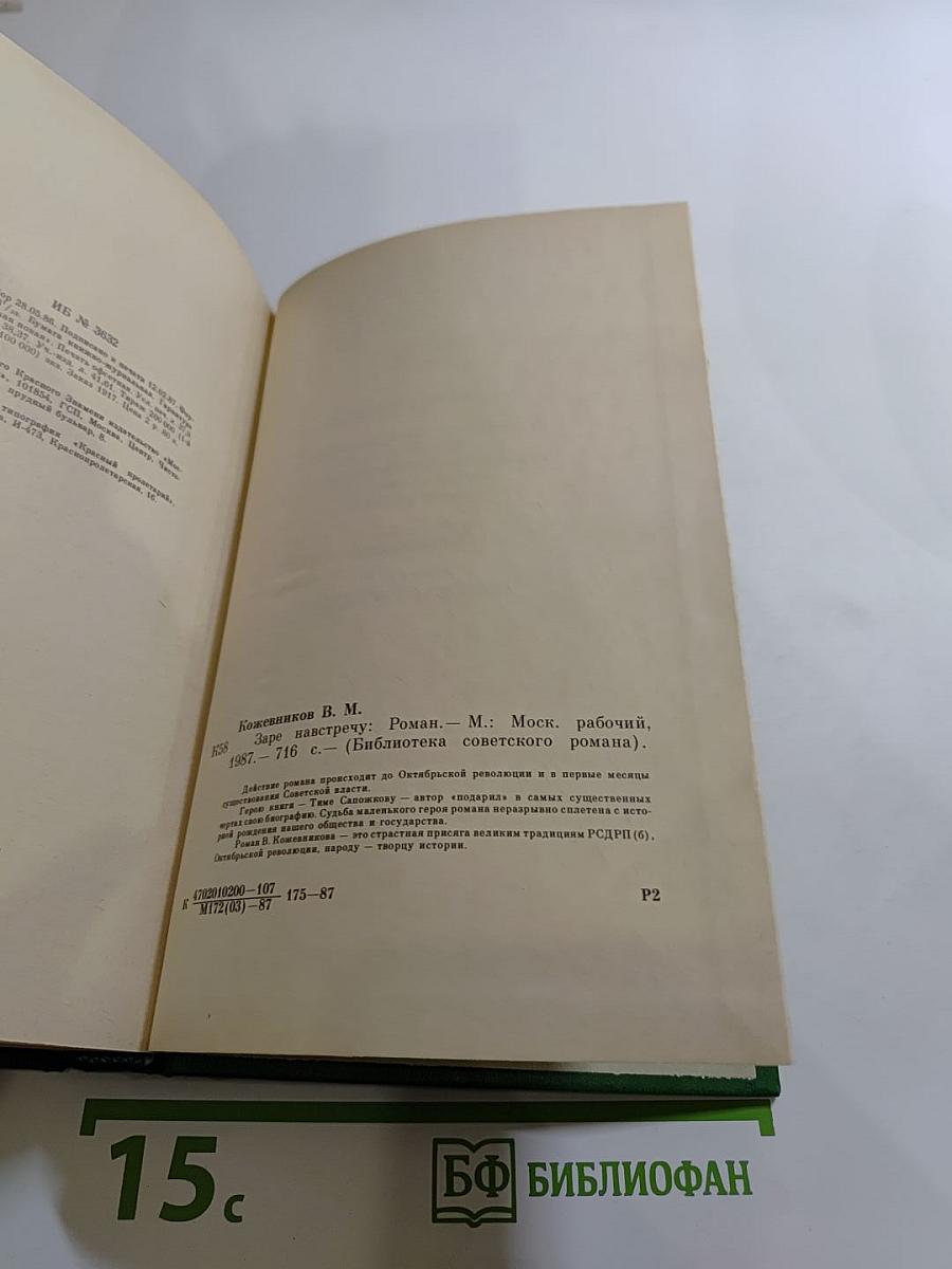 Заре навстречу