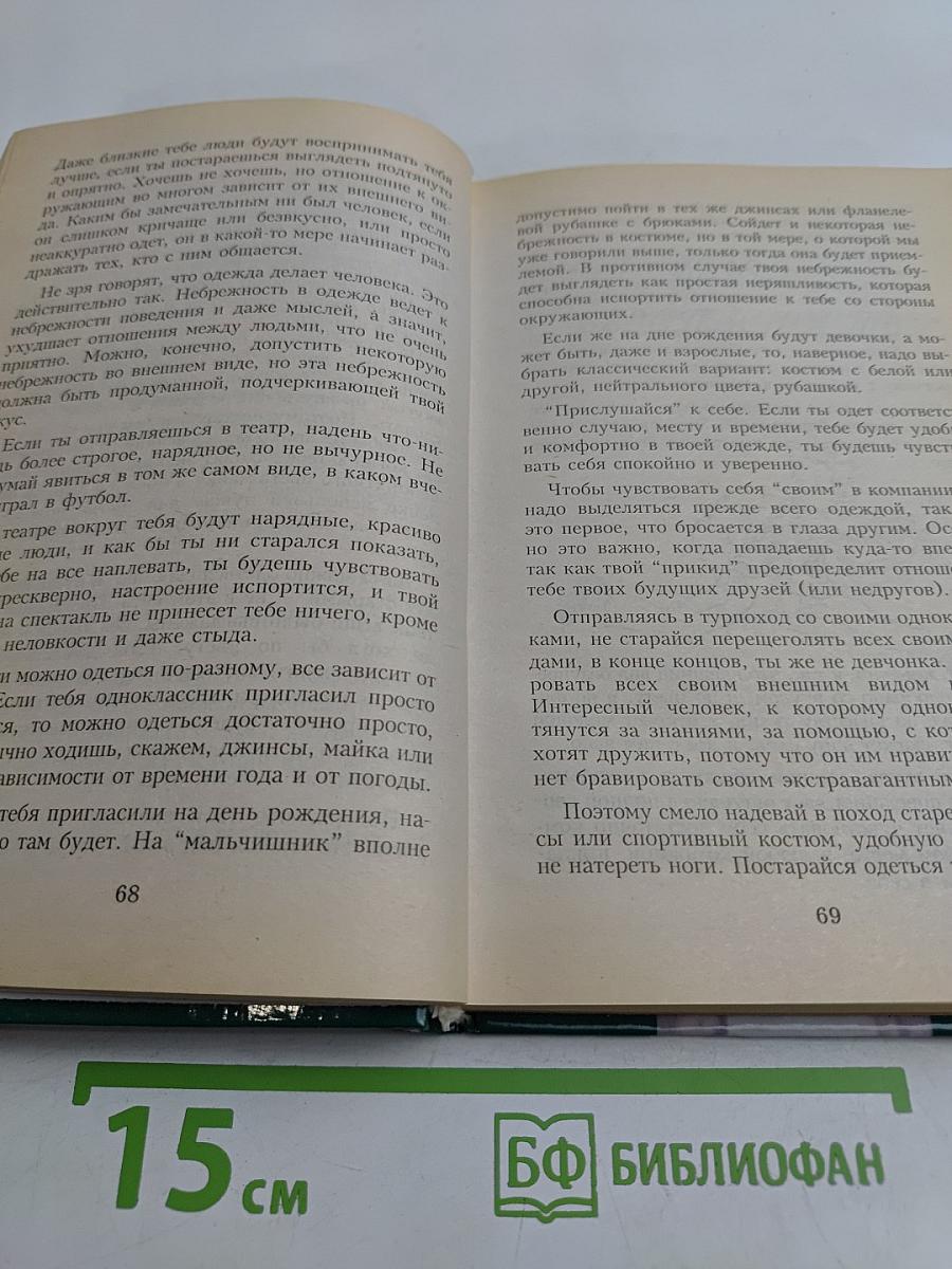 Все, что должны знать мальчишки