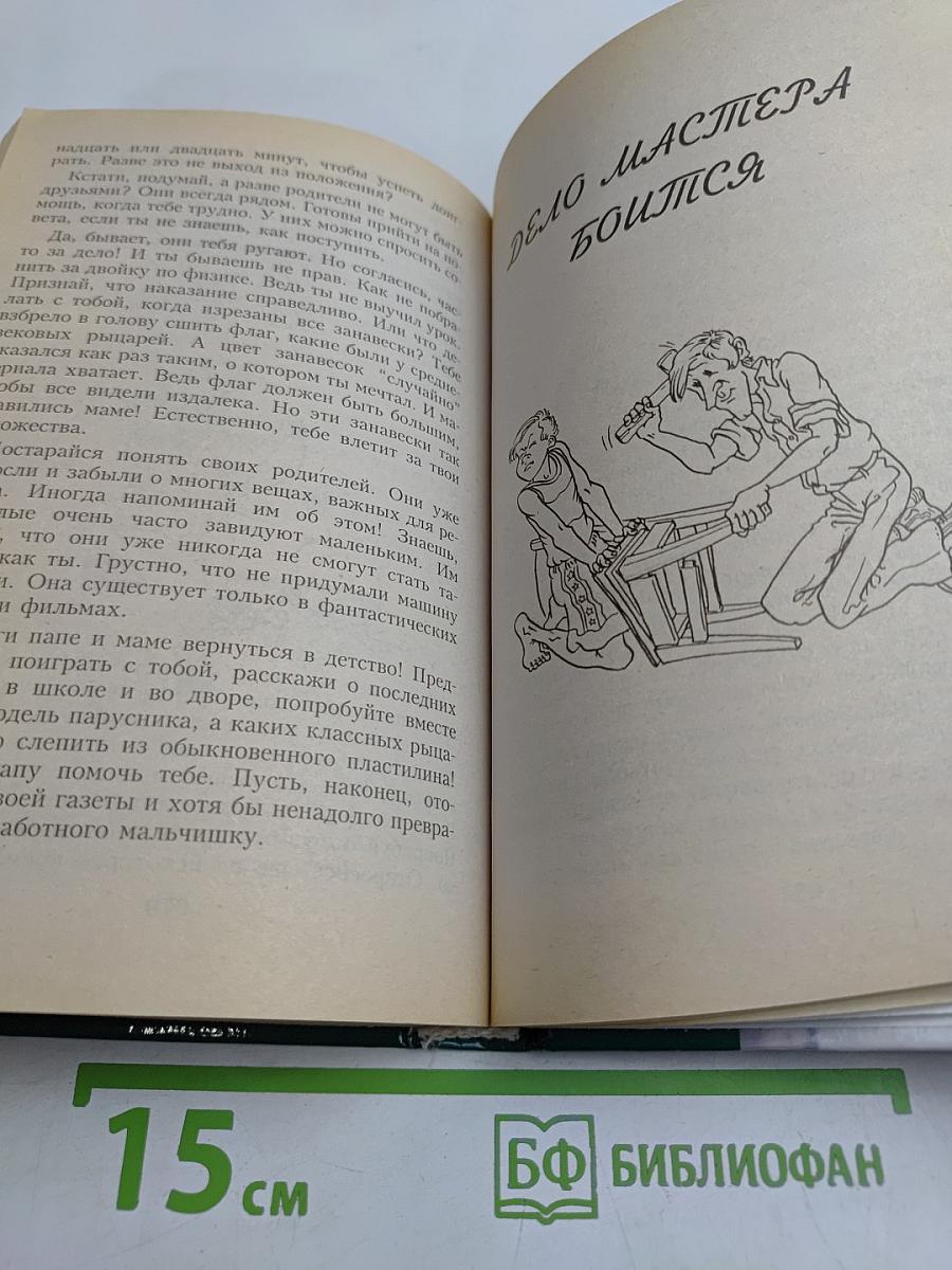 Все, что должны знать мальчишки