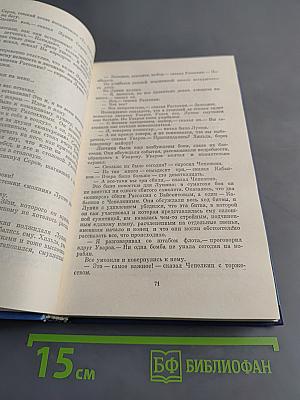 Избранные произведения. Том первый. Балтийское небо
