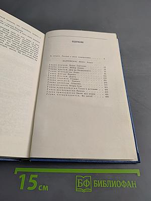 Избранные произведения. Том первый. Балтийское небо