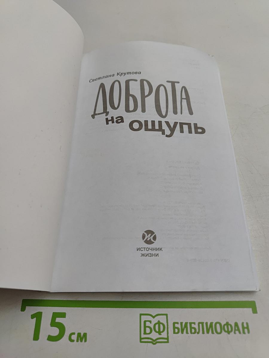 Доброта на ощупь
