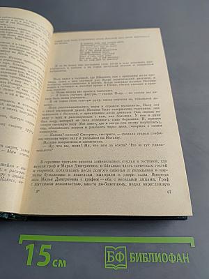 Война и мир. В двух книгах. Книга первая. Тома первый и второй