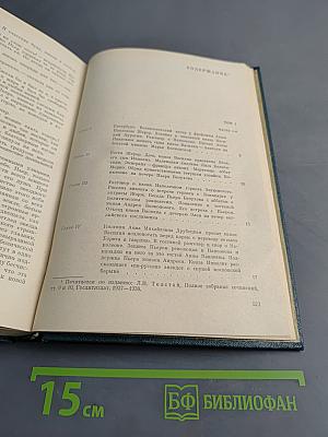 Война и мир. В двух книгах. Книга первая. Тома первый и второй