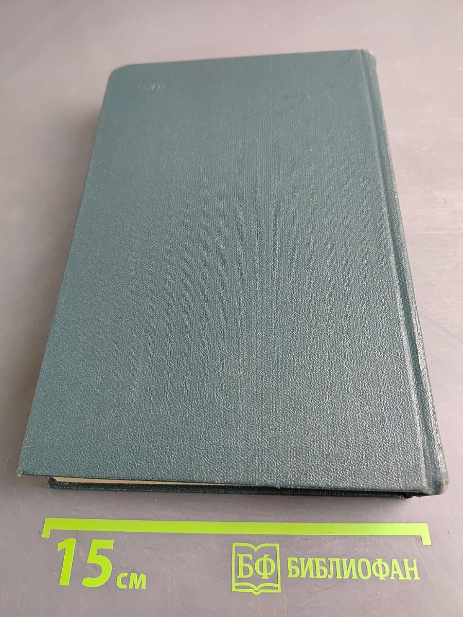 Война и мир. В двух книгах. Книга первая. Тома первый и второй