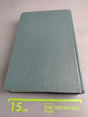 Война и мир. В двух книгах. Книга первая. Тома первый и второй