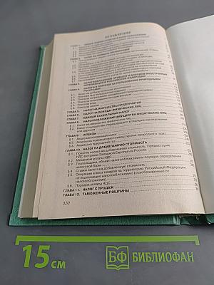 Налоги и налогообложение. Курс лекций