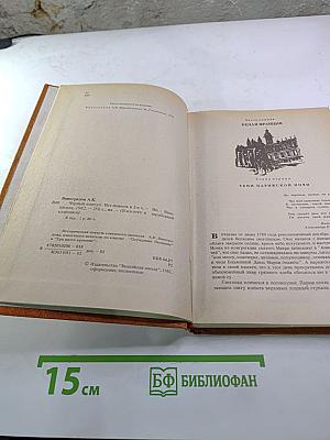 Черный консул