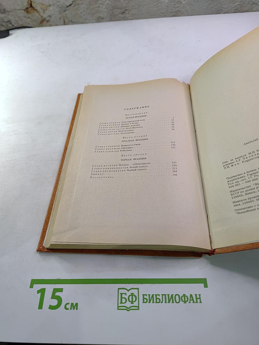 Черный консул