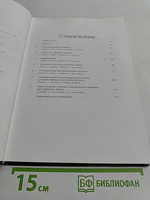 Атлас по реставрации молочных зубов