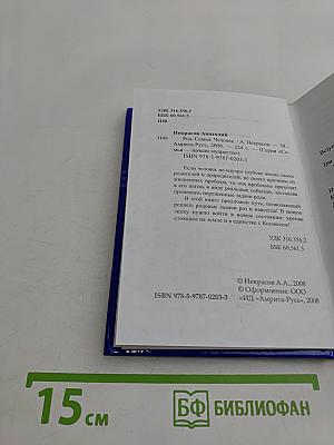 Род. Семья. Человек