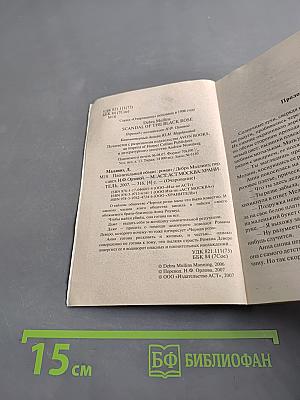 Пленительный обман