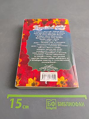Пленительный обман