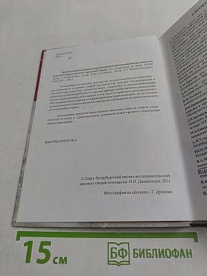 Организация и оказание скорой медицинской помощи пострадавшим в дорожно-транспортных происшествиях