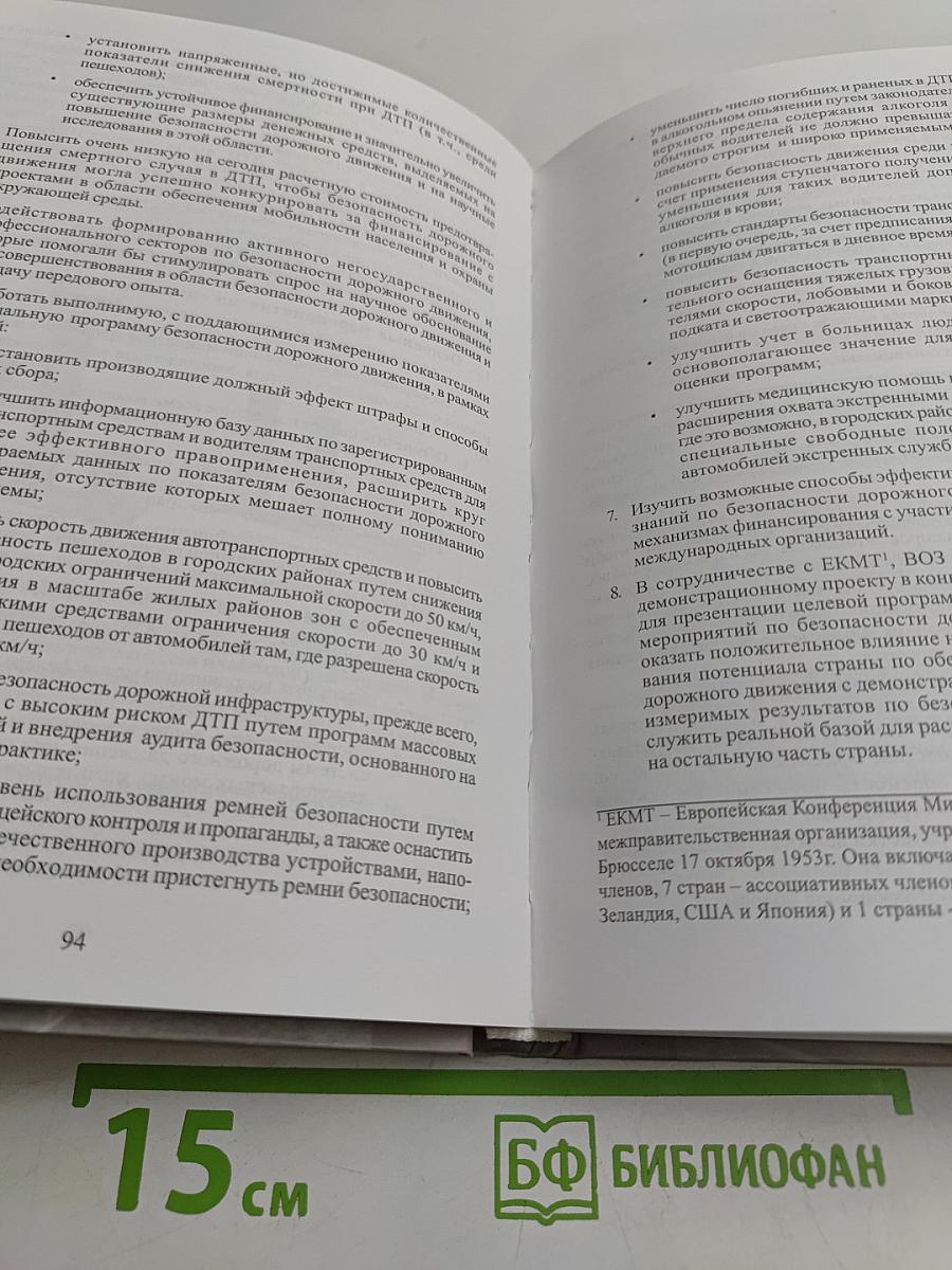 Организация и оказание скорой медицинской помощи пострадавшим в дорожно-транспортных происшествиях