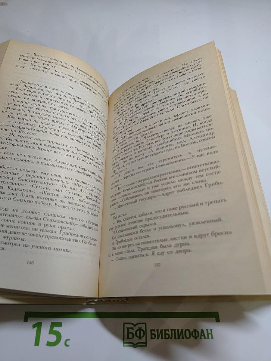 Смерть Вазир-Мухтара. Рассказы