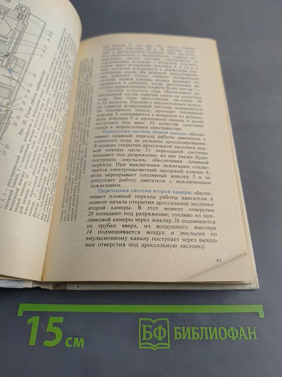 Устройство, техническое обслуживание и ремонт легковых автомобилей