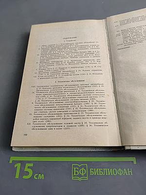 Устройство, техническое обслуживание и ремонт легковых автомобилей