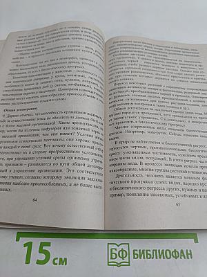 Биология. 11 класс. Поурочные планы по учебнику А. А. Каменского, Е. А. Криксунова, В. В. Пасечника