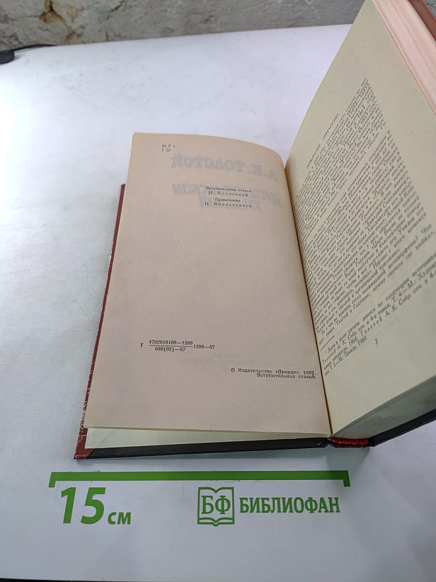 Драматическая трилогия