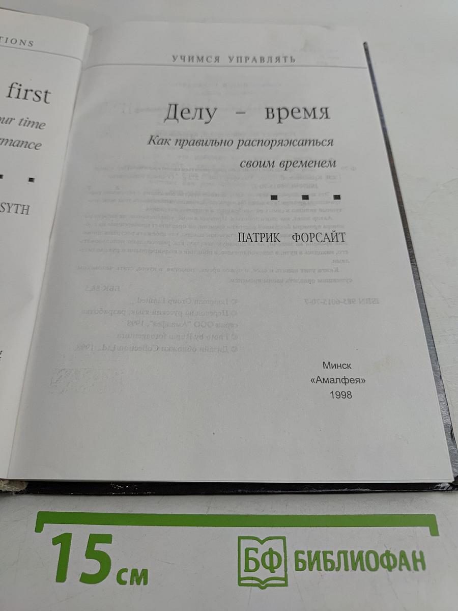 Делу - время. Как правильно распоряжаться своим временем