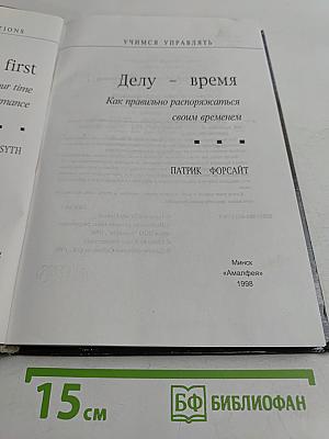 Делу - время. Как правильно распоряжаться своим временем