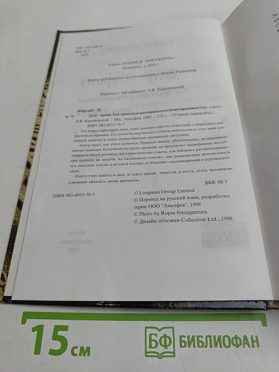 Делу - время. Как правильно распоряжаться своим временем