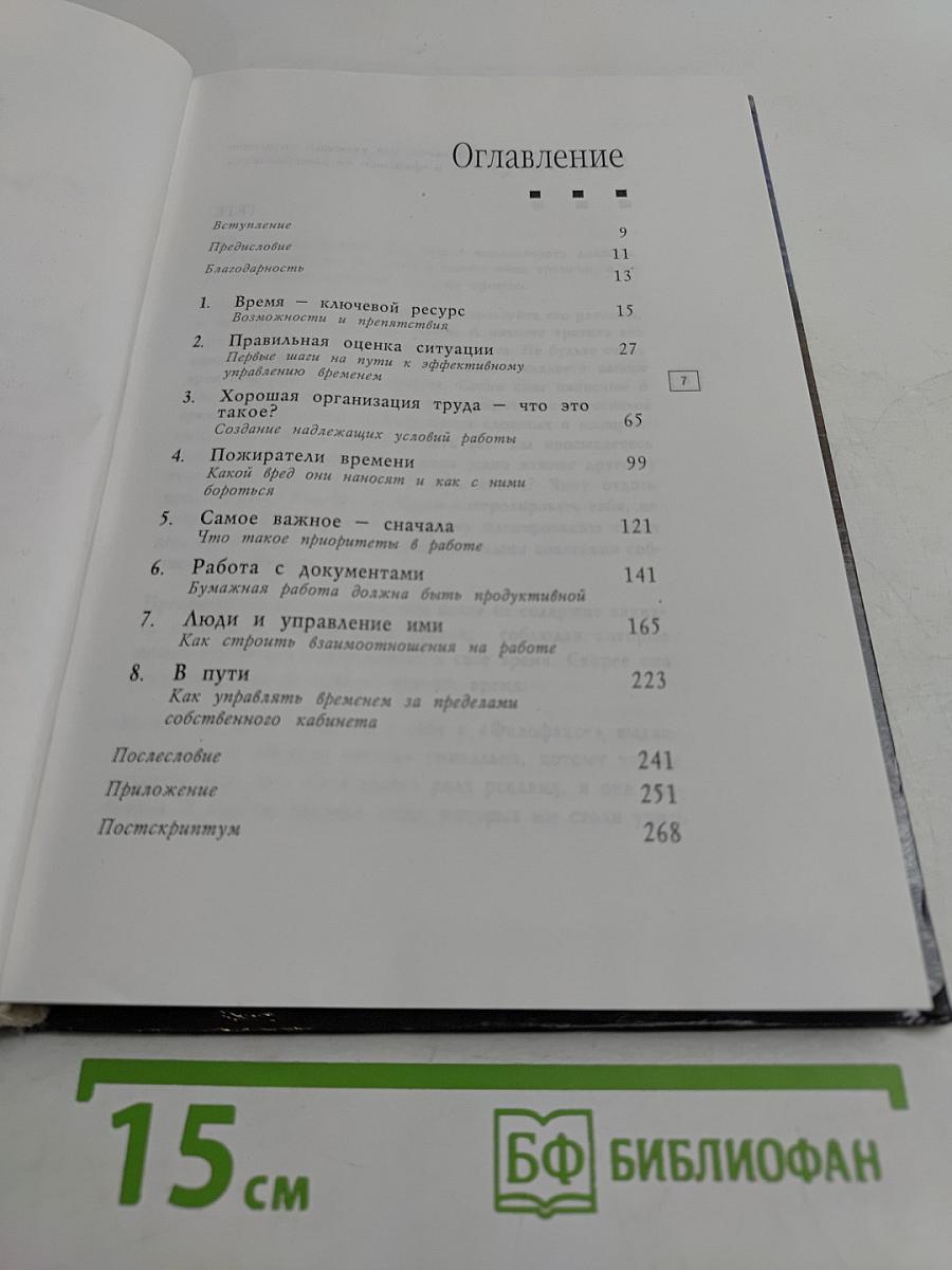 Делу - время. Как правильно распоряжаться своим временем