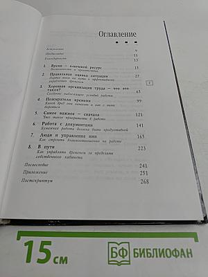 Делу - время. Как правильно распоряжаться своим временем