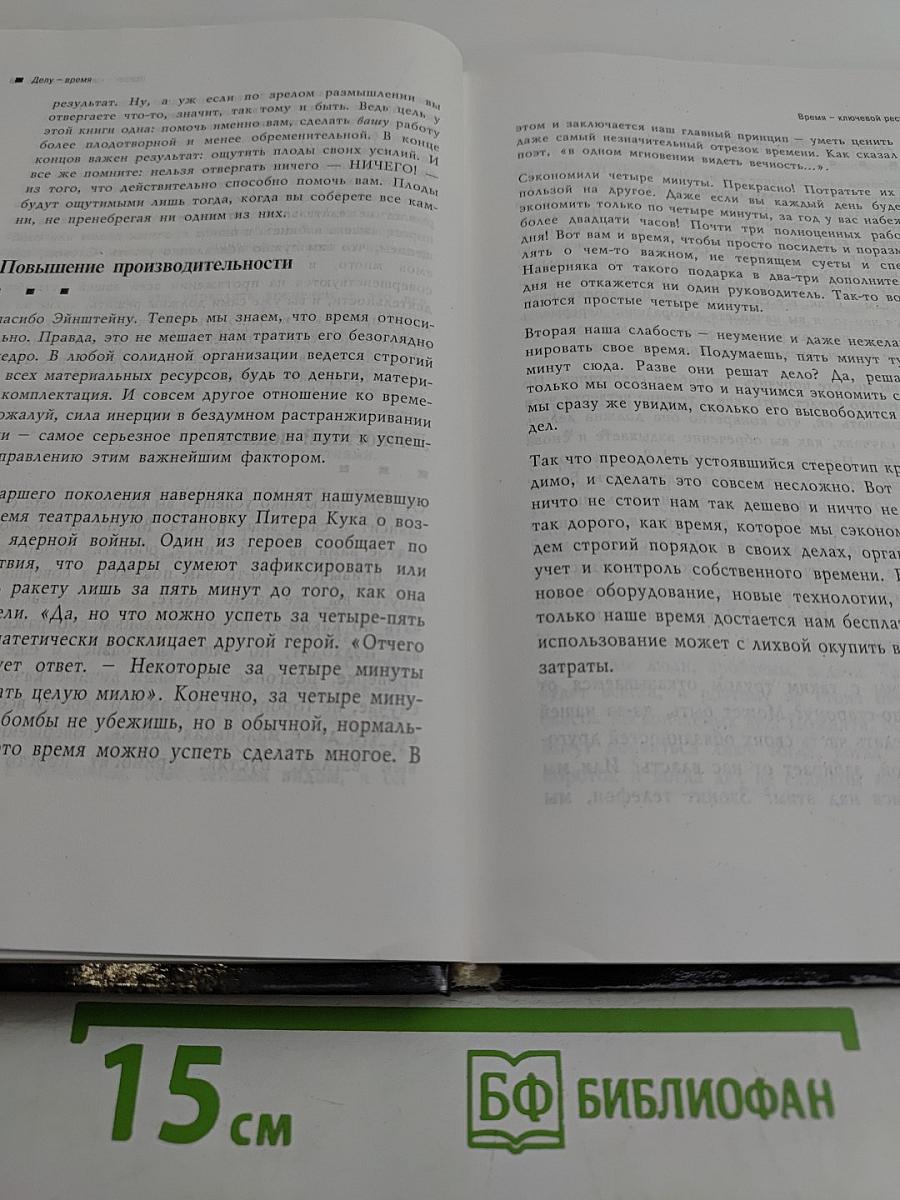 Делу - время. Как правильно распоряжаться своим временем