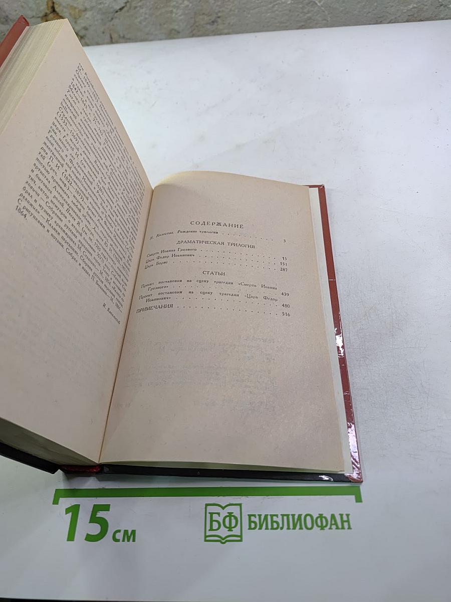 Драматическая трилогия