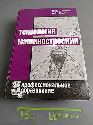 Технология машиностроения