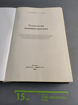 Технология машиностроения