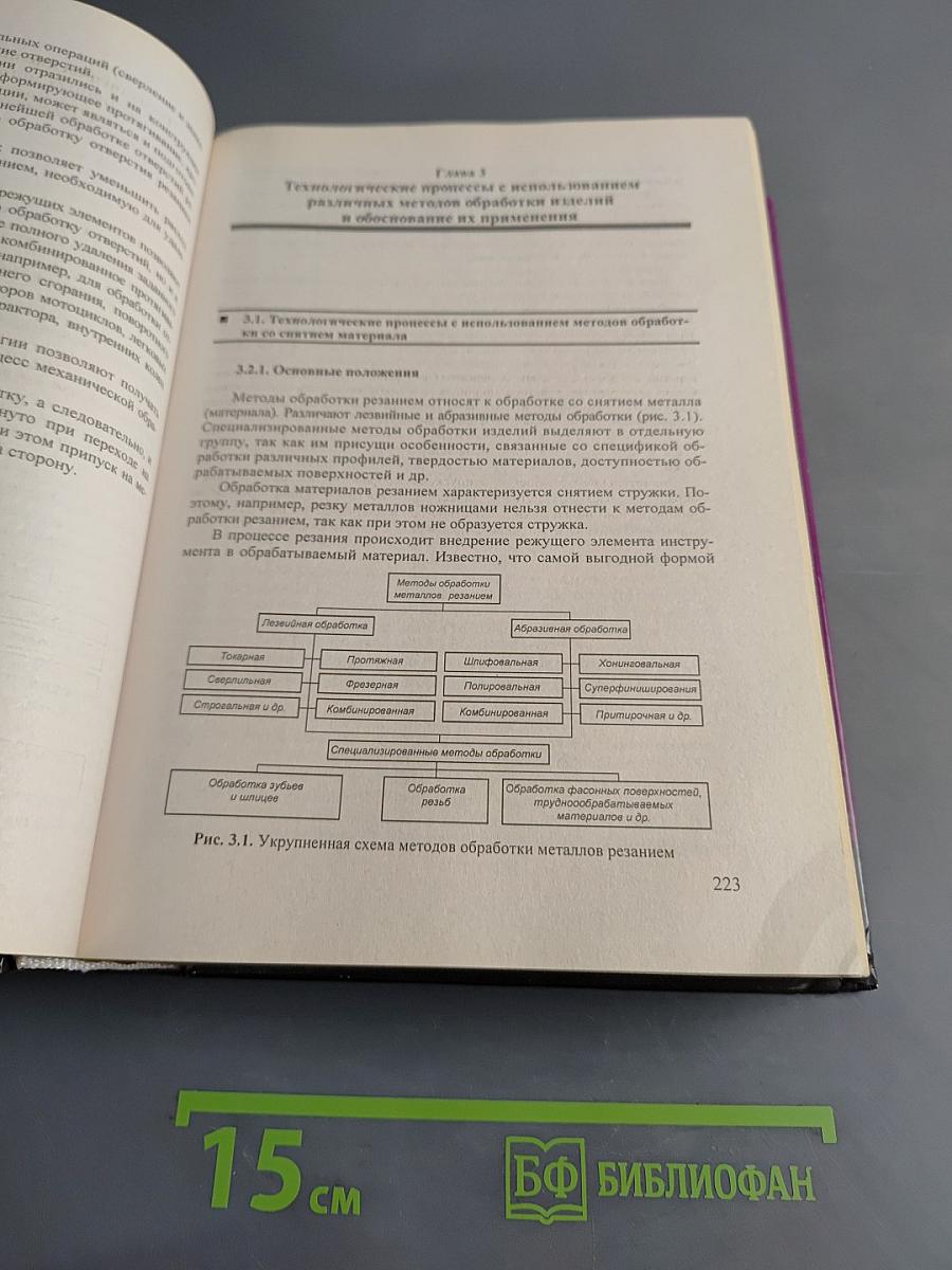 Технология машиностроения