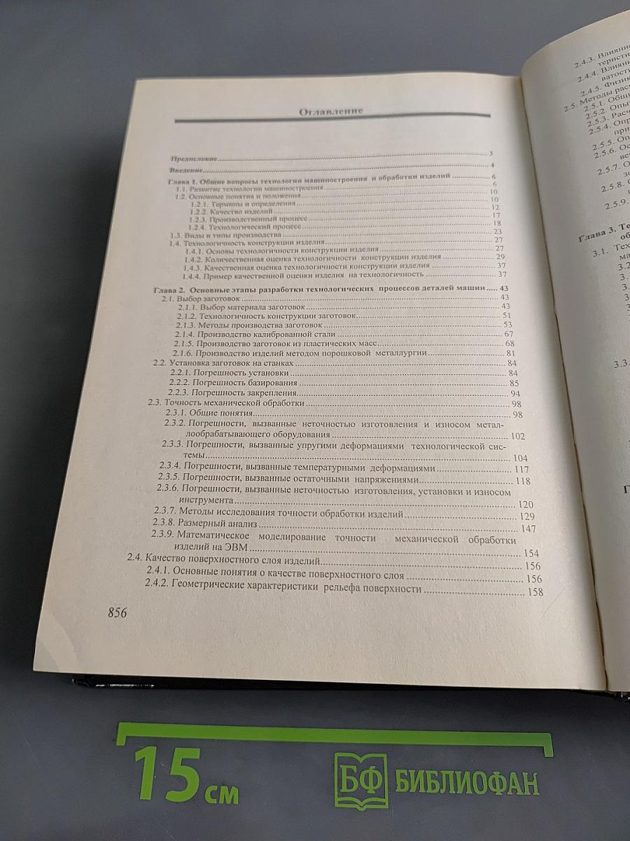 Технология машиностроения