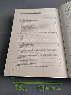 Технология машиностроения