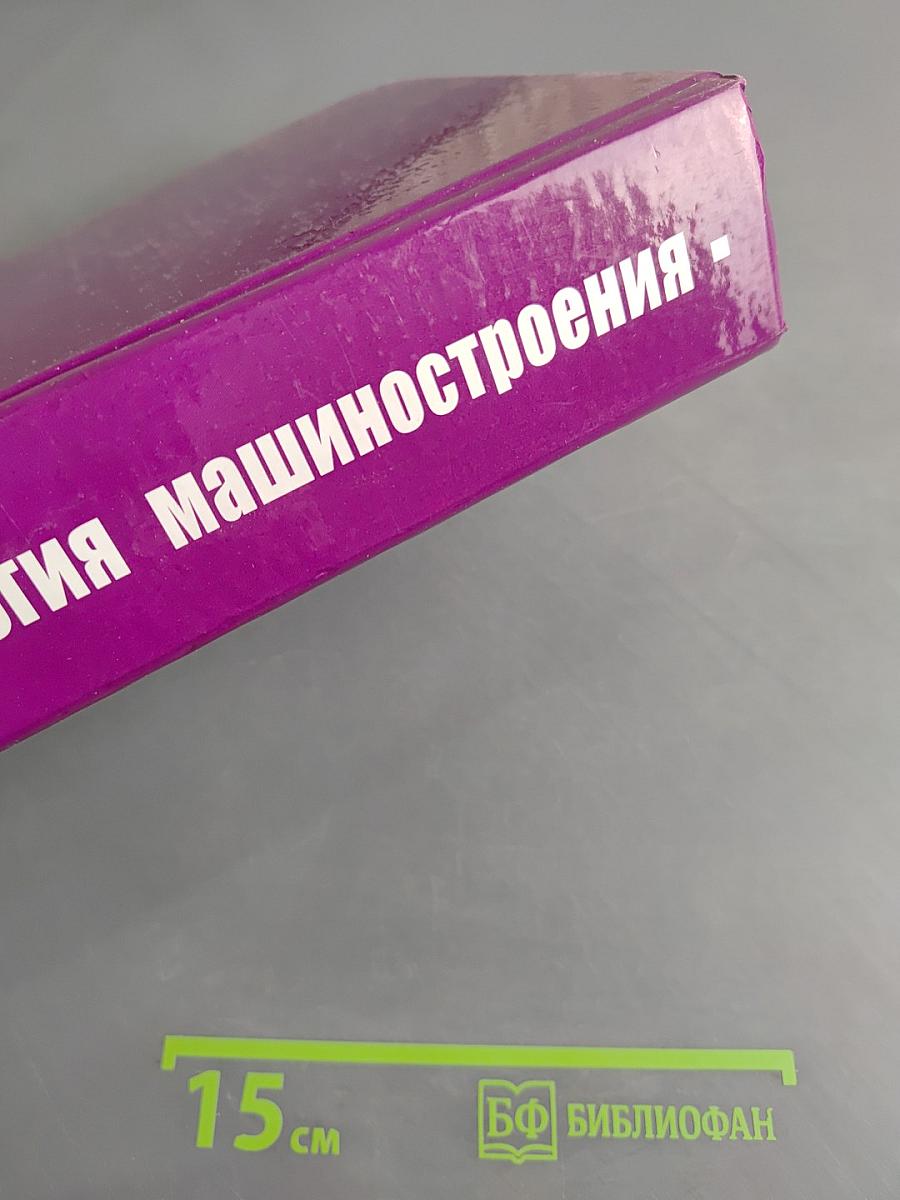 Технология машиностроения