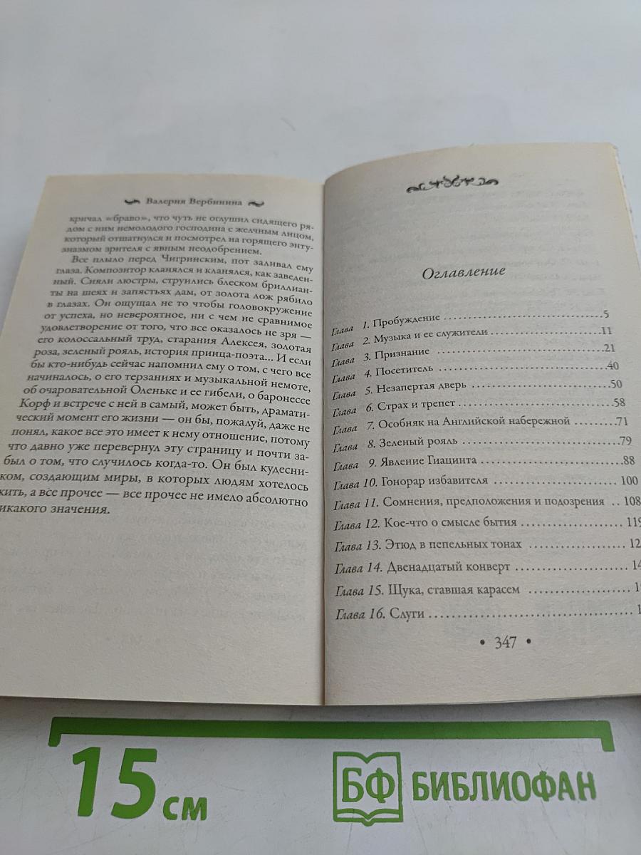 Заблудившаяся муза